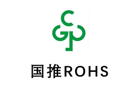 国推ROHS认证